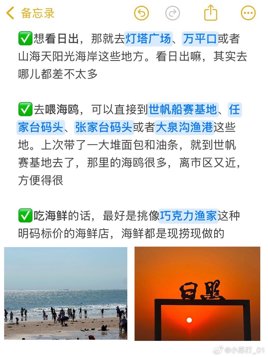 日照最新旅游攻略大全