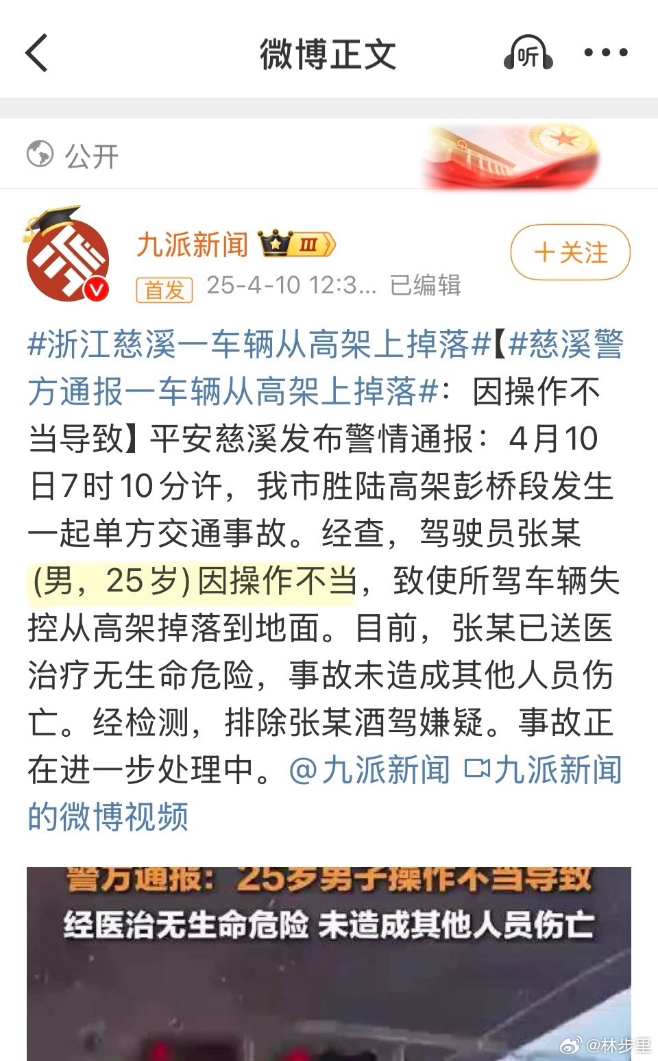 慈溪最新情殺案深度解析與觀點(diǎn)闡述，探究背后的真相與情感糾葛