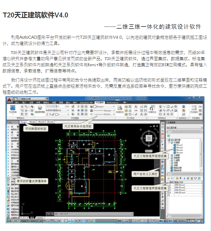 最新版天正，建筑行業(yè)革新之星