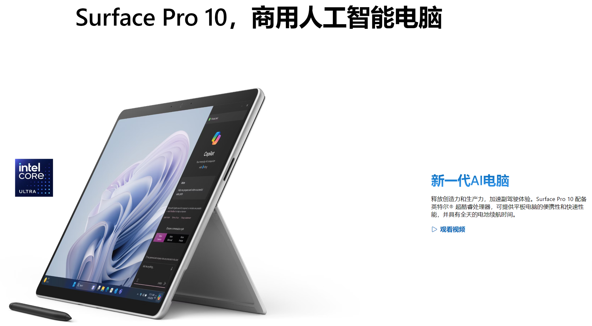 微軟最新平板，科技與時(shí)代的完美融合之作