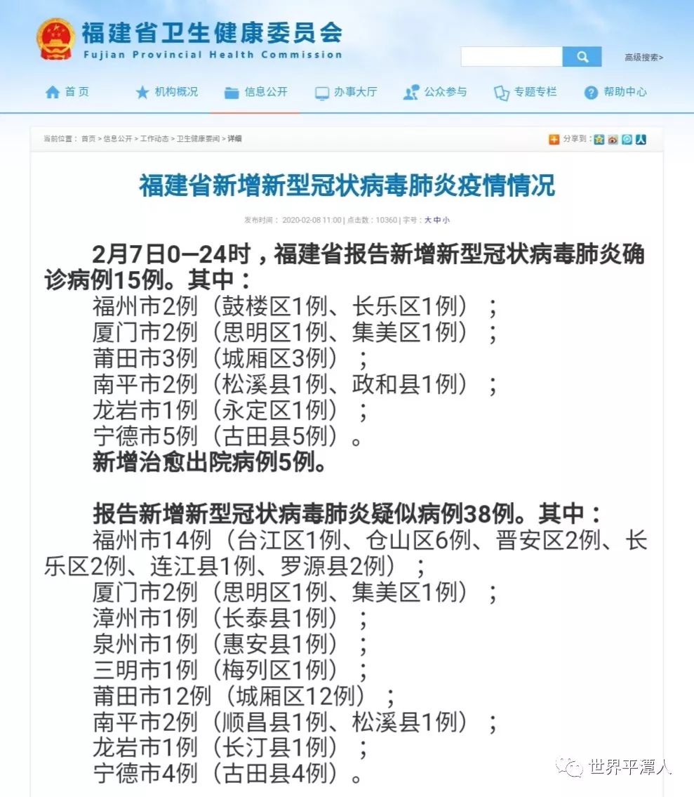 福建最新通告，自然美景探索之旅正式啟程！