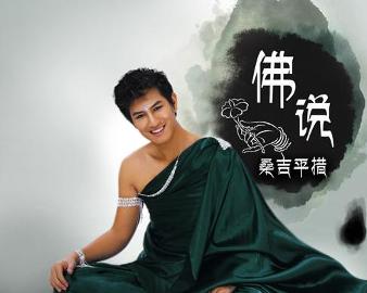 現(xiàn)代語境下的佛教思想新解讀，佛說最新探討