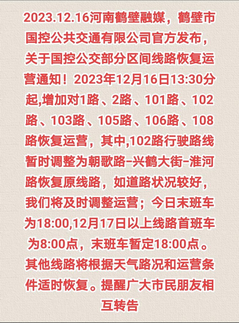 鶴壁最新詳細步驟指南，返回鶴壁的最新信息與操作指引