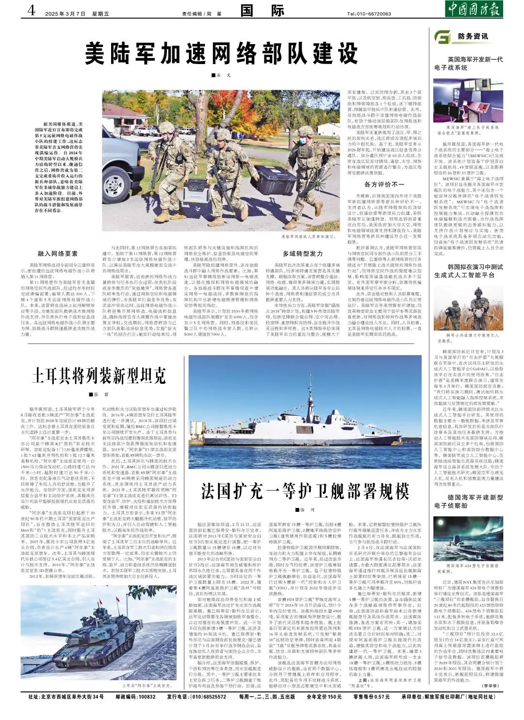 最新國防資訊，高科技重塑國防，引領未來戰(zhàn)爭新紀元