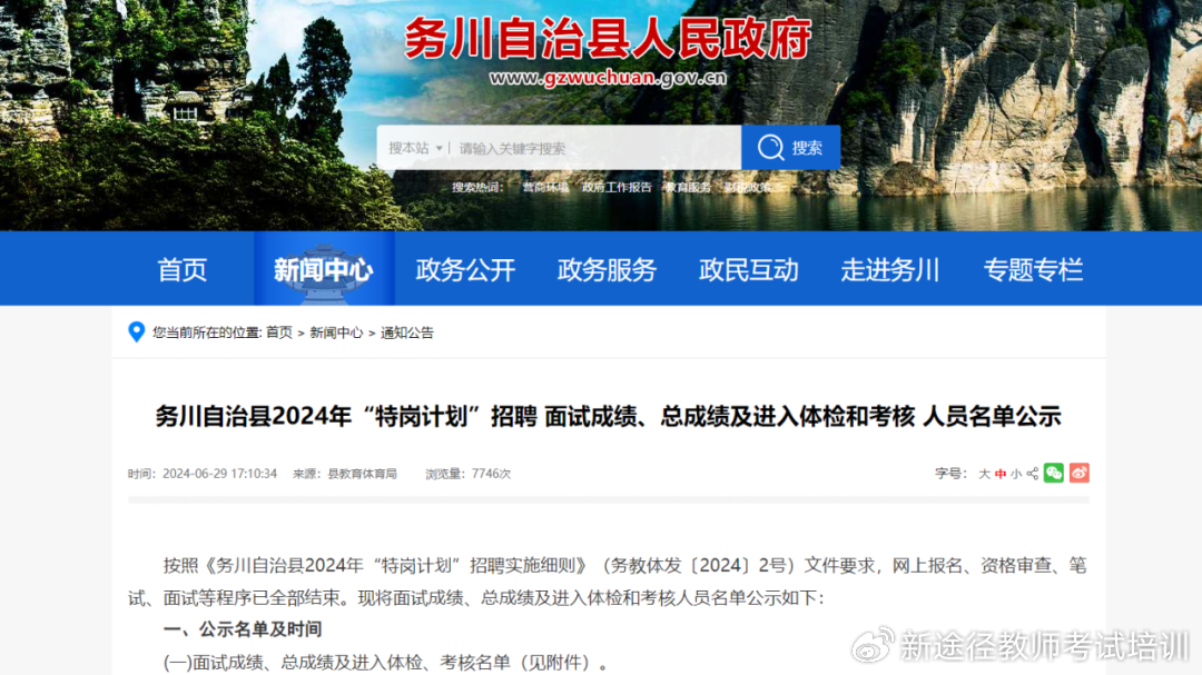 務(wù)川新時(shí)代風(fēng)采，最新信息一覽無(wú)余！?