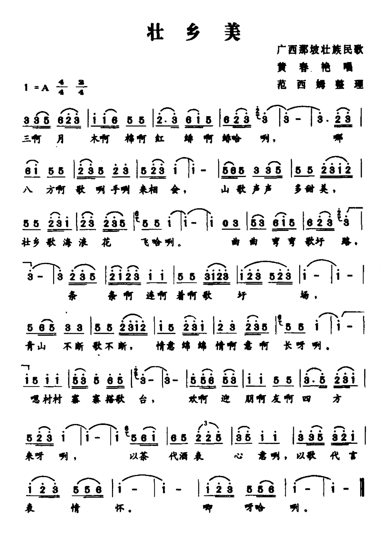 壯族新歌，時光旋律的流淌