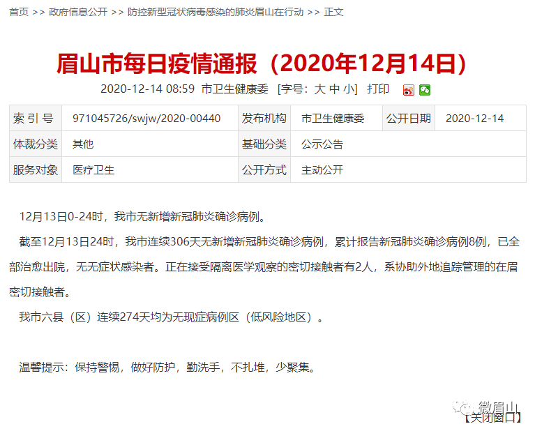 眉山疫情最新動(dòng)態(tài)更新
