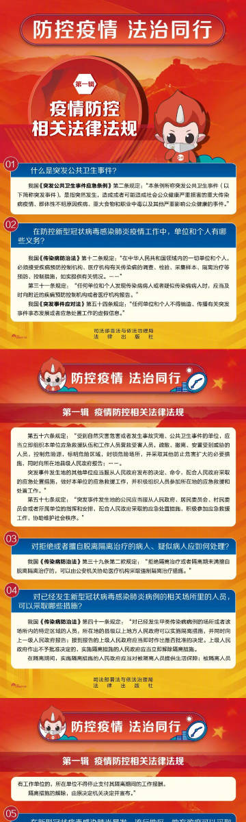 最新疫情法規(guī)解讀，你我都需知曉的小細(xì)節(jié)！