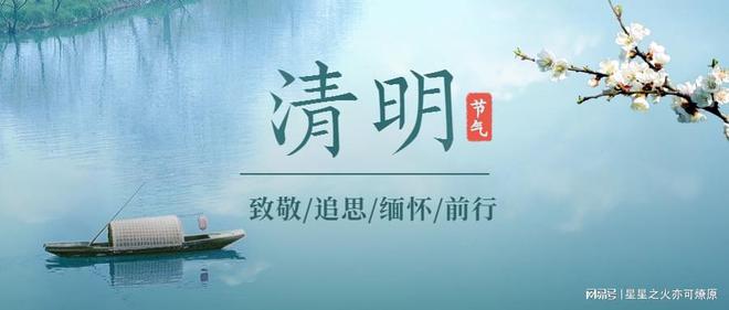 清明最新通知發(fā)布，節(jié)日安排與提醒????