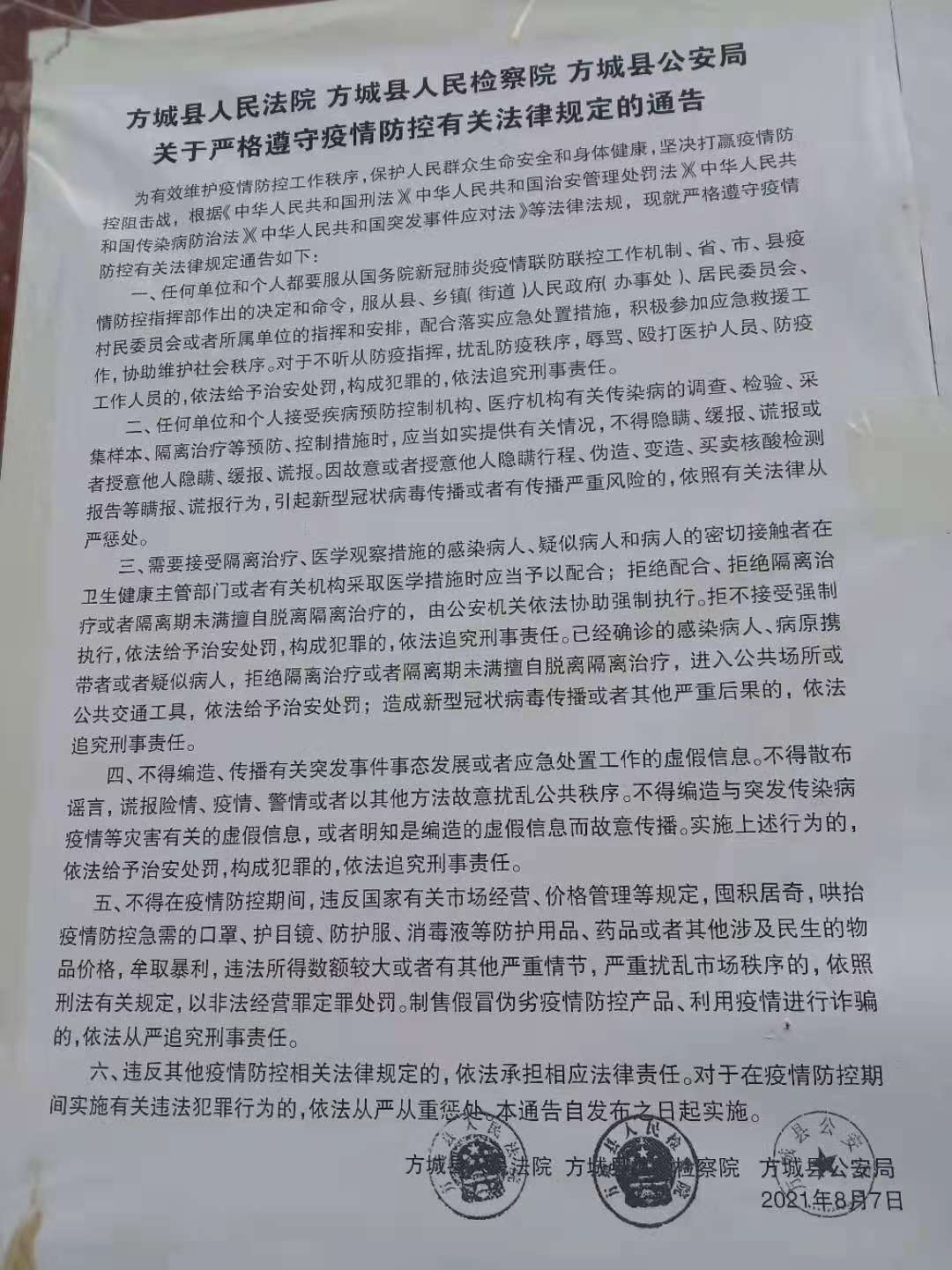 最新疫情方城動態(tài)，觀點闡述與分析