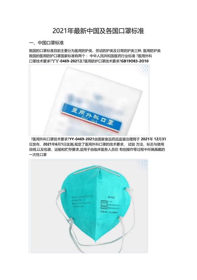 口罩最新規(guī)定詳解，理解與應(yīng)對