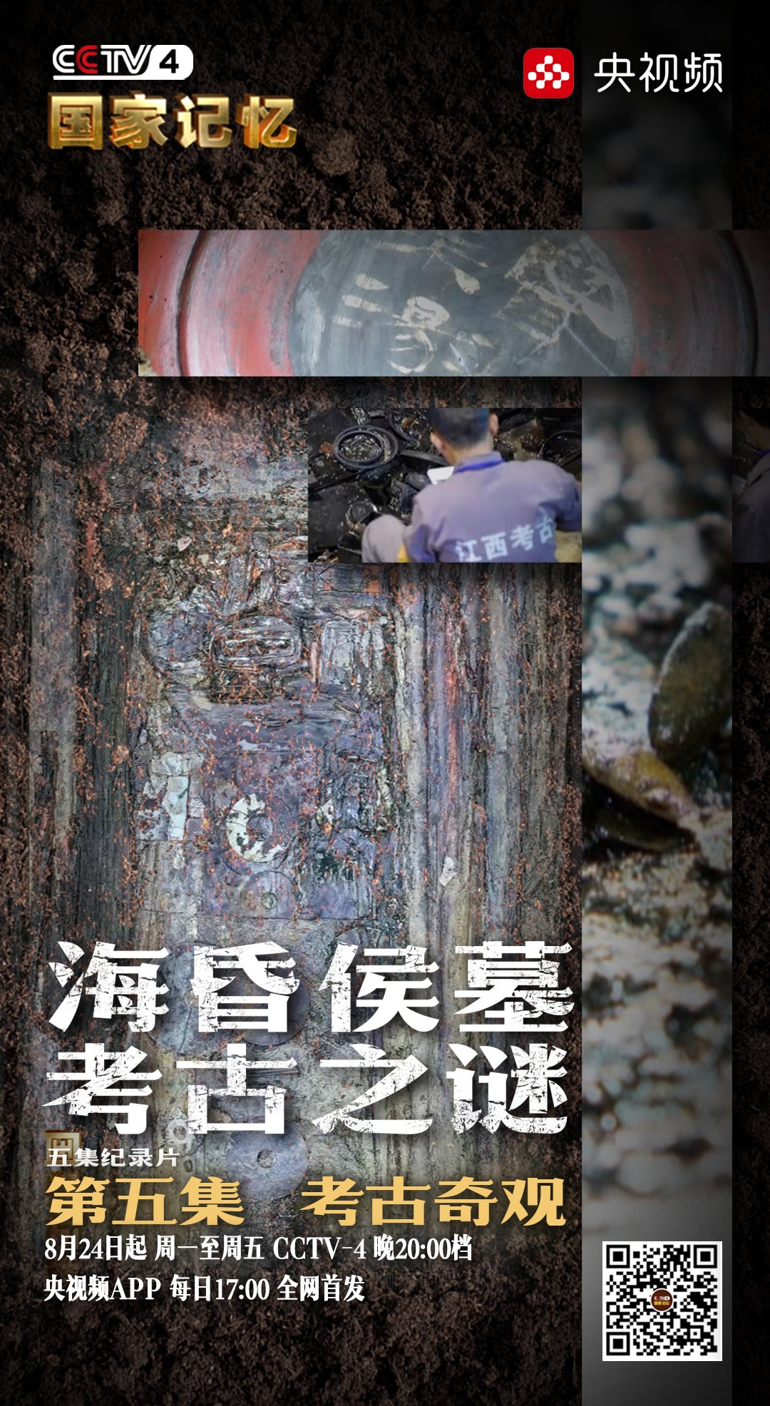 最新考古電視，探尋古文明璀璨光芒的探險之旅