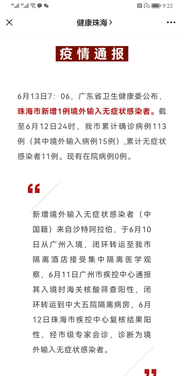 珠海最新疫情動(dòng)態(tài)及情況分析