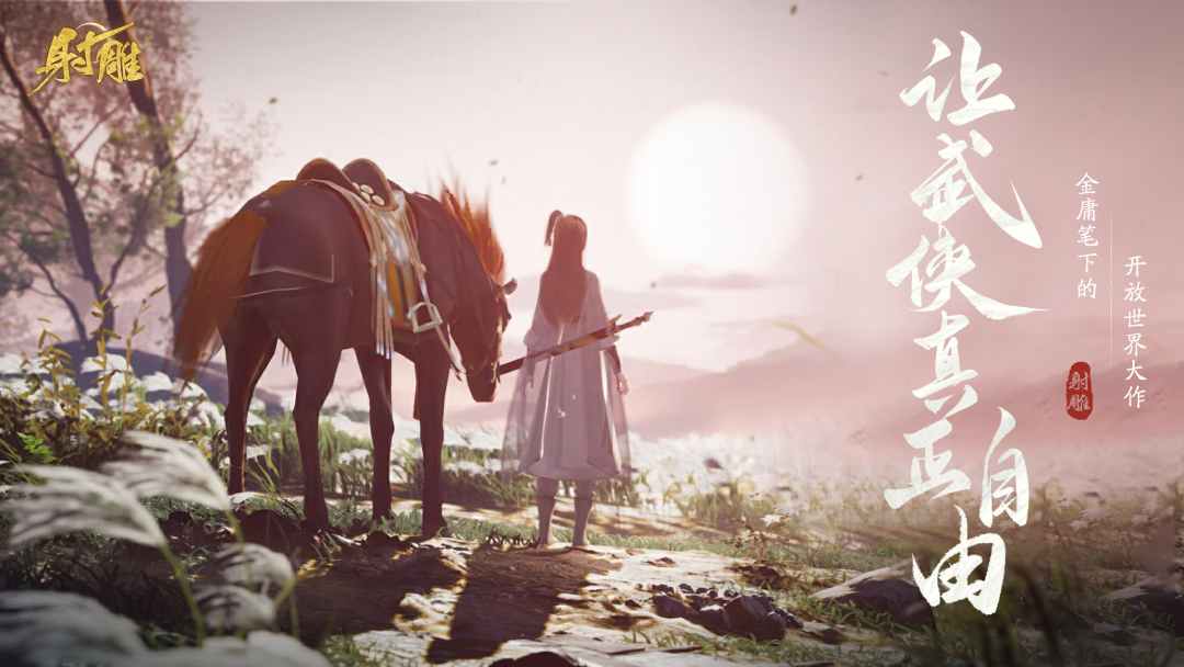 網(wǎng)易最新武俠奇幻之旅，高科技武俠新紀(jì)元體驗(yàn)