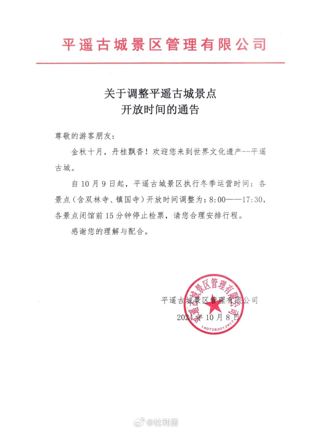 平遙最新通告，啟程探尋自然美景的治愈之旅