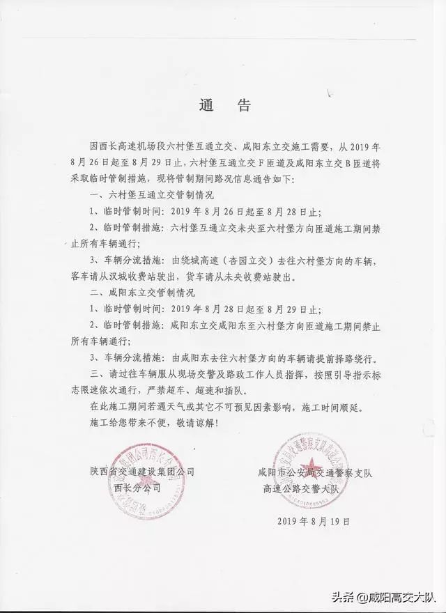 咸陽最新通告發(fā)布，聚焦觀點(diǎn)，理性探討未來之路