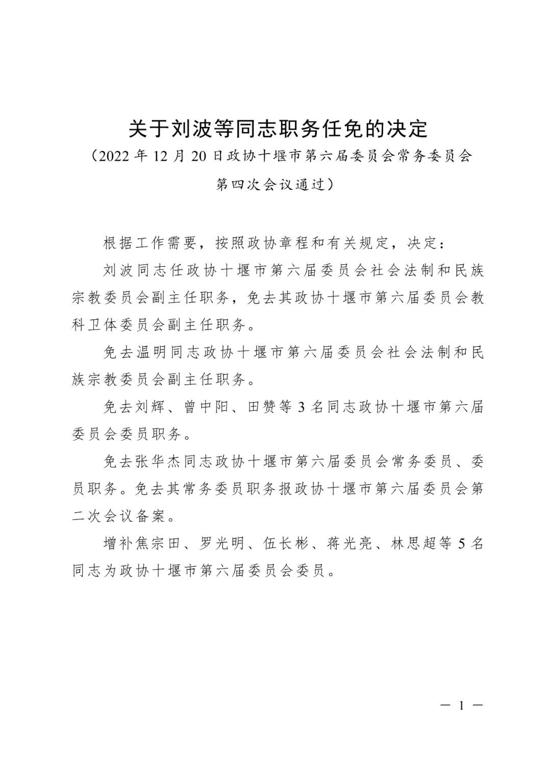 湖北最新人事任免動態(tài)，觀察與分析