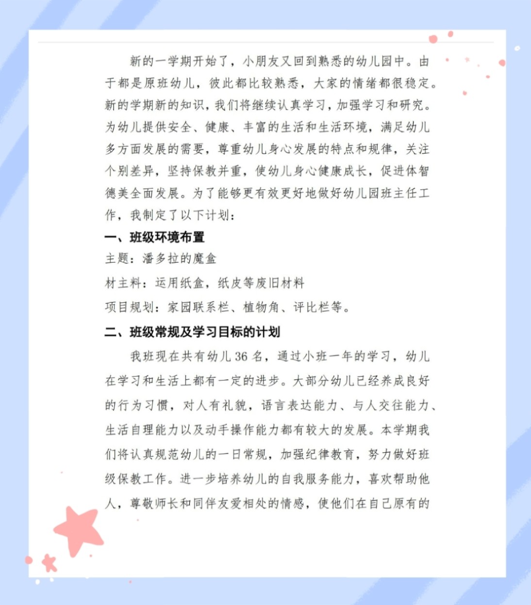 特色小店奇遇，探尋班級計劃背后的隱藏寶藏