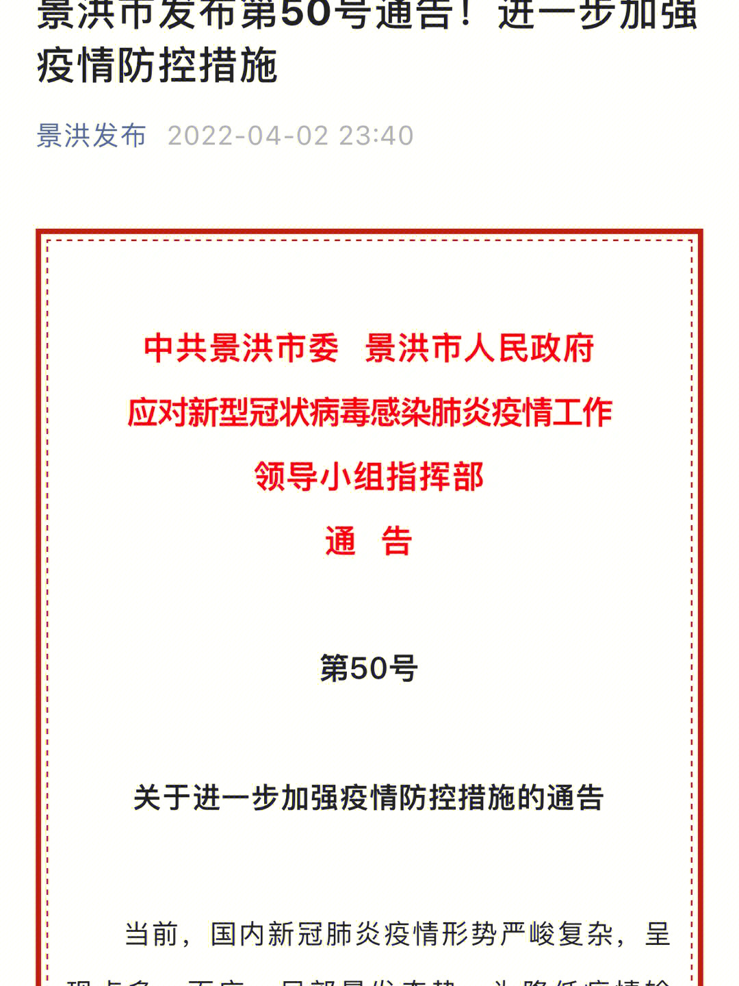 景洪最新通告，城市發(fā)展與民生改善同步推進(jìn)