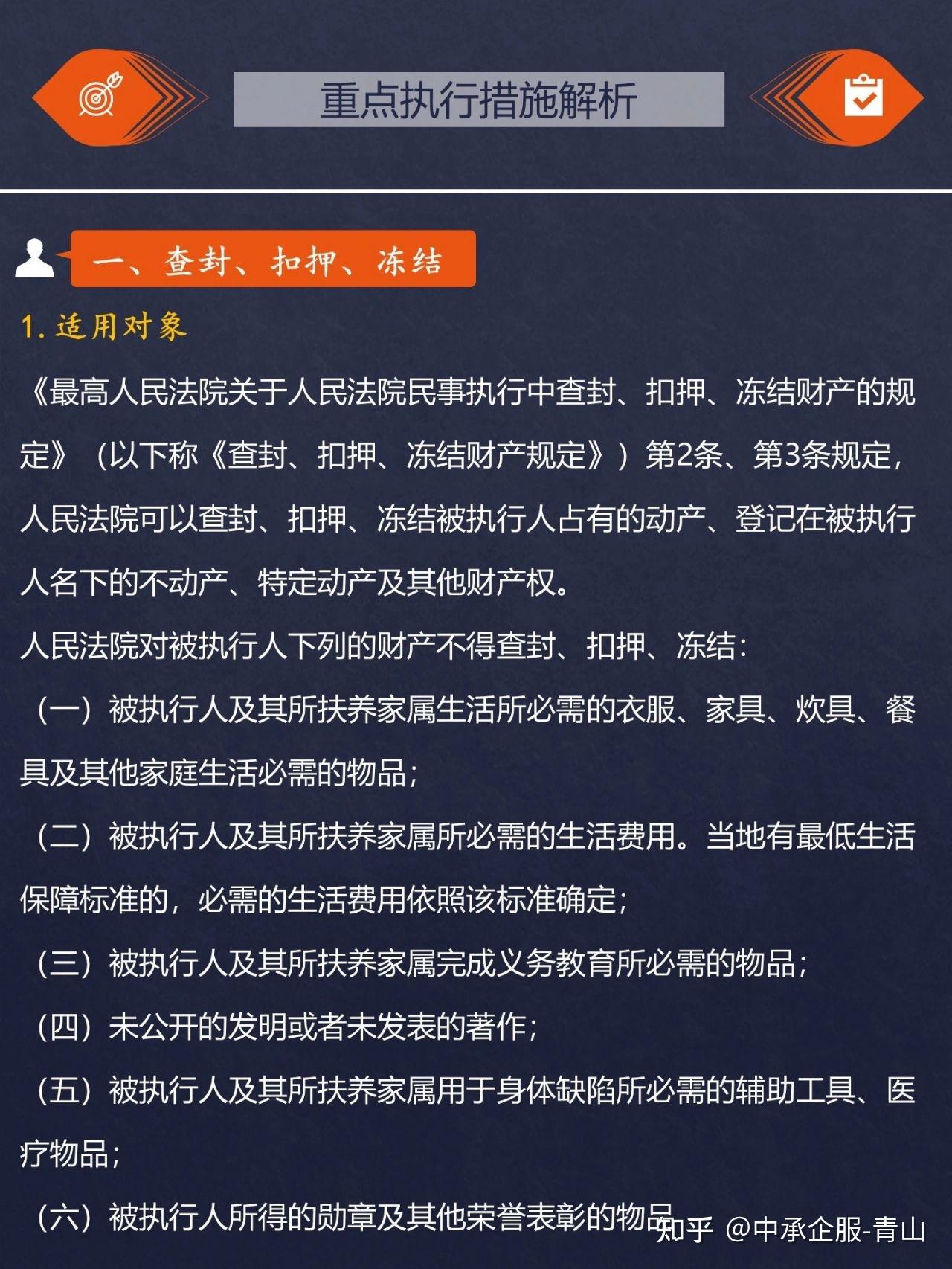 最新執(zhí)行條件及其觀點(diǎn)論述解析