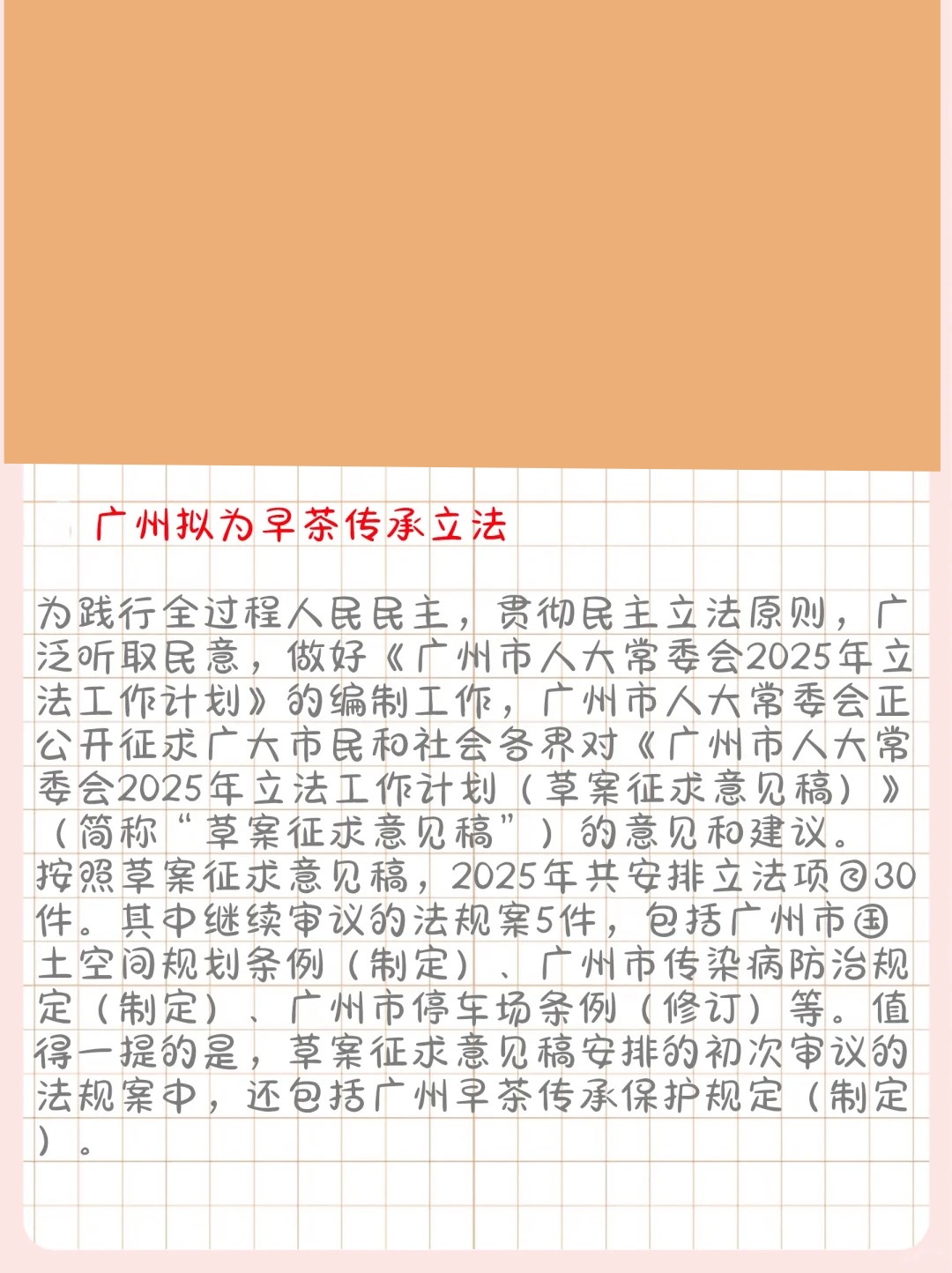 廣州最新立法解讀，你了解了嗎？