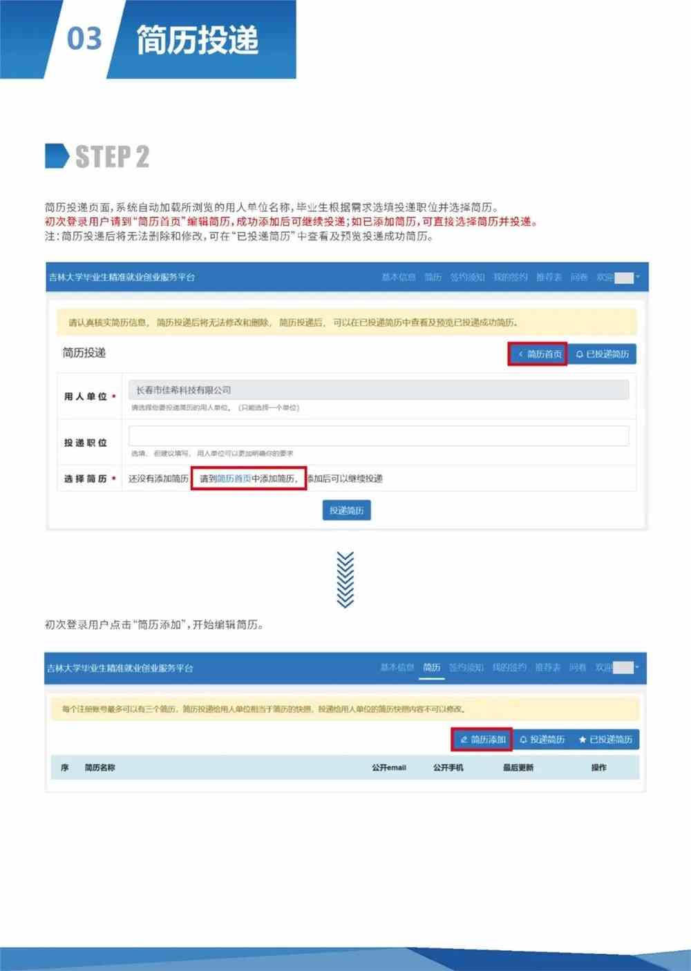 開啟職場新篇章，最新投簡歷，自信邁向未來！