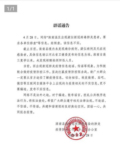 疫情最新辟謠??，真相揭秘，避免被謠言誤導！
