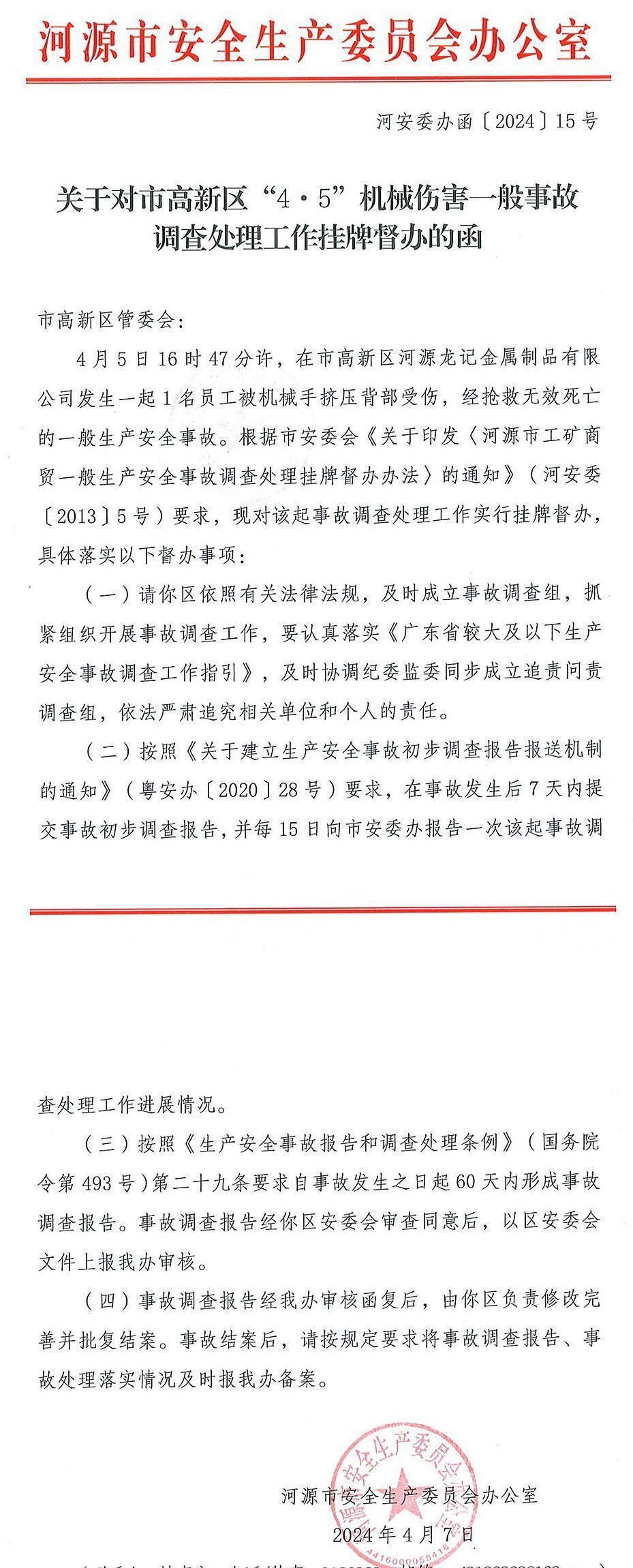 河源最新通報情況更新