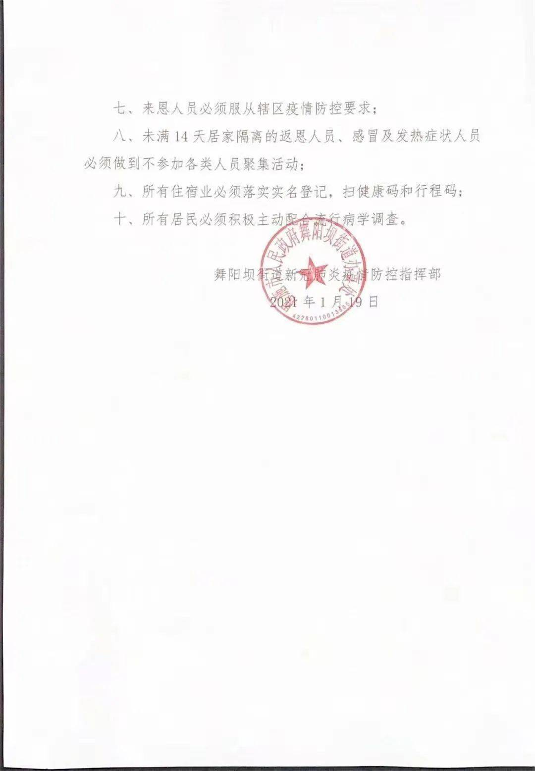 巴東最新疫情詳解，步驟指南與防控措施