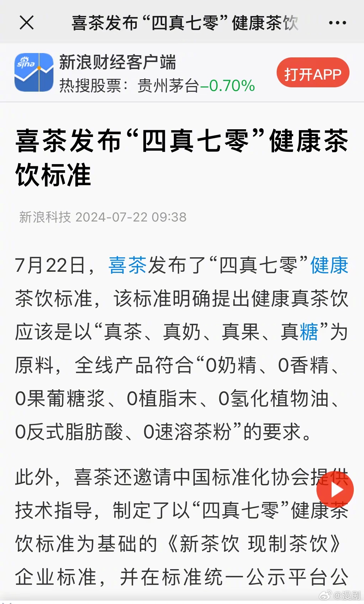 喜茶最新論文，一杯茶，演繹溫馨日常故事