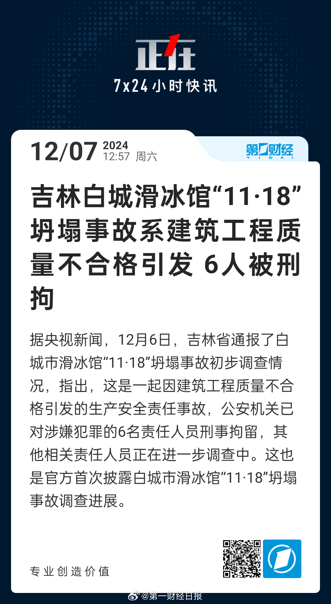 吉林城管最新事件，力量變革與自信成就感的展現(xiàn)