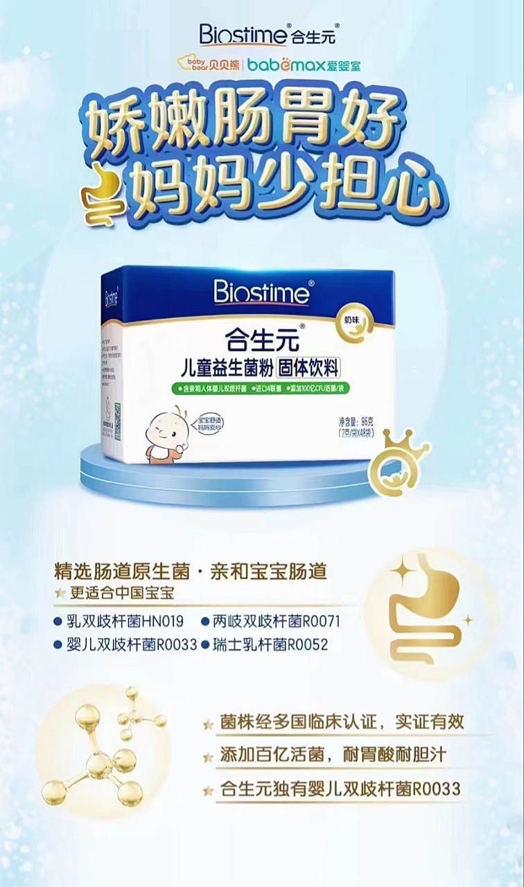 合生元益生菌最新版，小益生菌與家庭幸福的日常奇跡