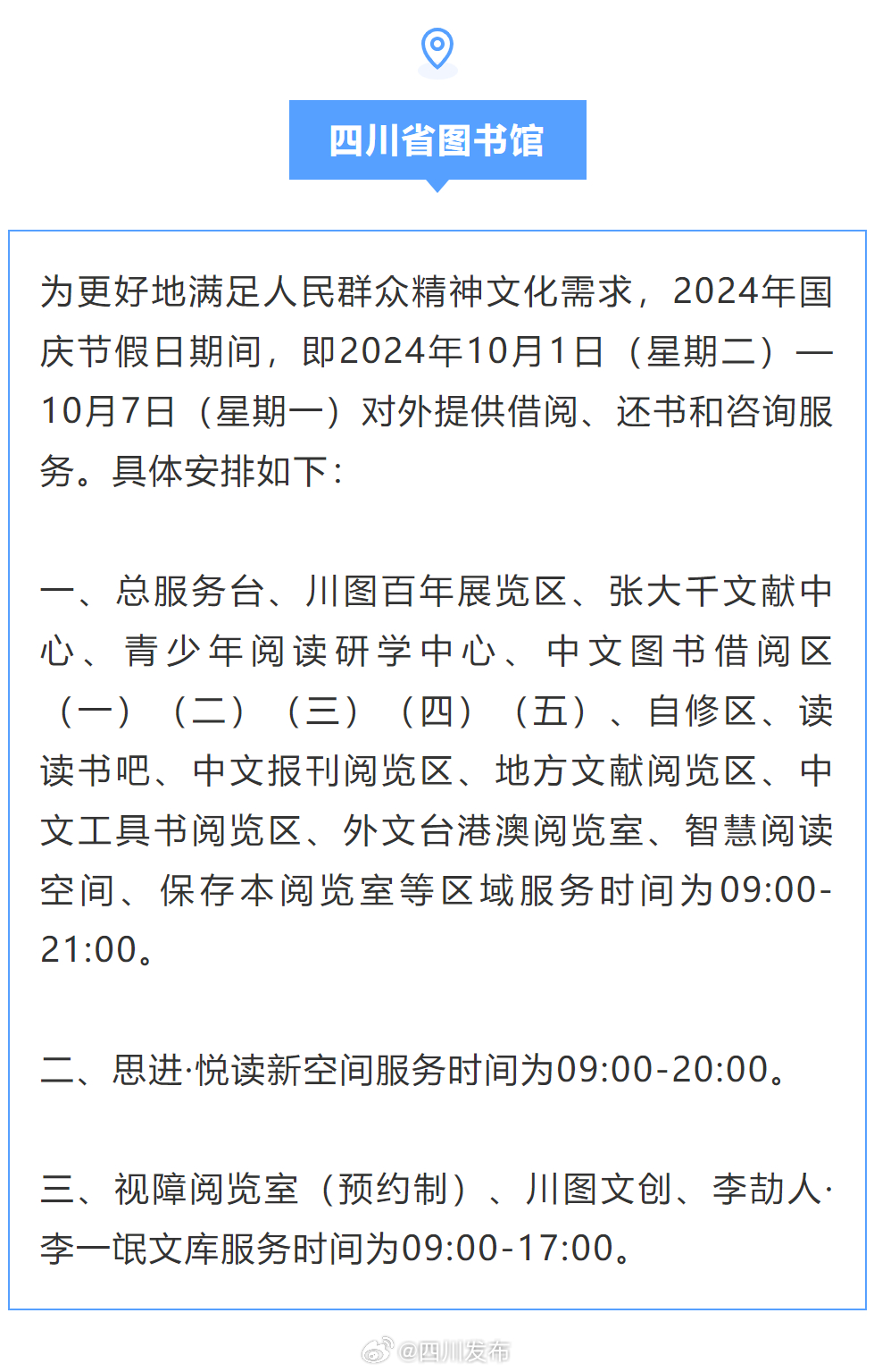 四川最新通知詳解，完成任務(wù)步驟指南