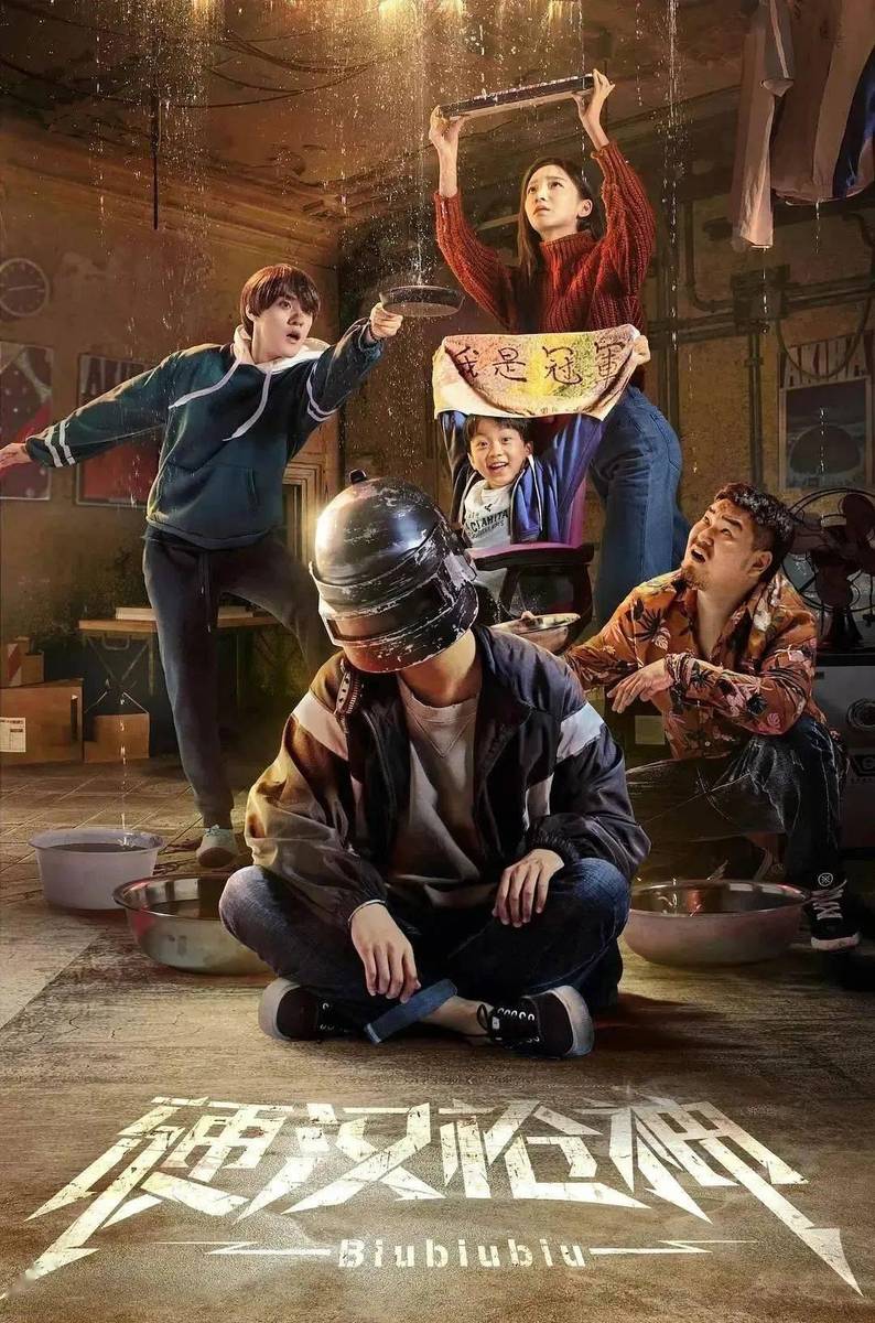 最新電影網(wǎng)劇，自信與成就感的源泉，正能量與幽默并存的世界