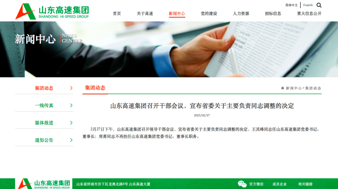 山東高速集團最新信息概覽，最新動態(tài)與進展總結(jié)