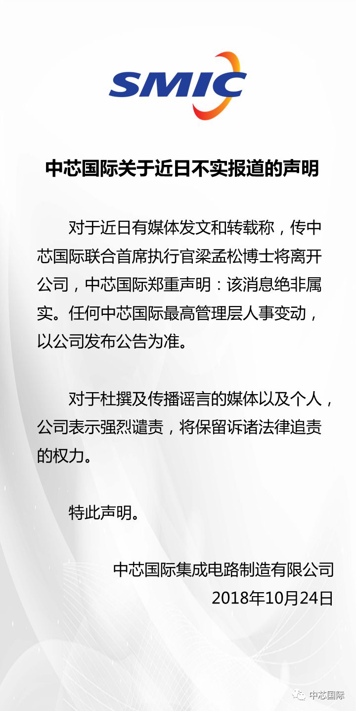 中芯國(guó)際最新聲明，技術(shù)革新與行業(yè)洞察揭秘