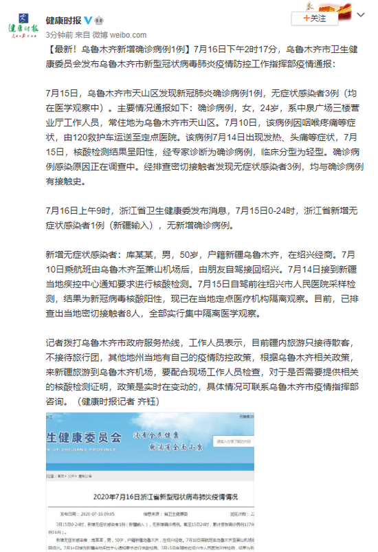烏魯木齊最新病例探討與分析，新增病例的探討與深度分析