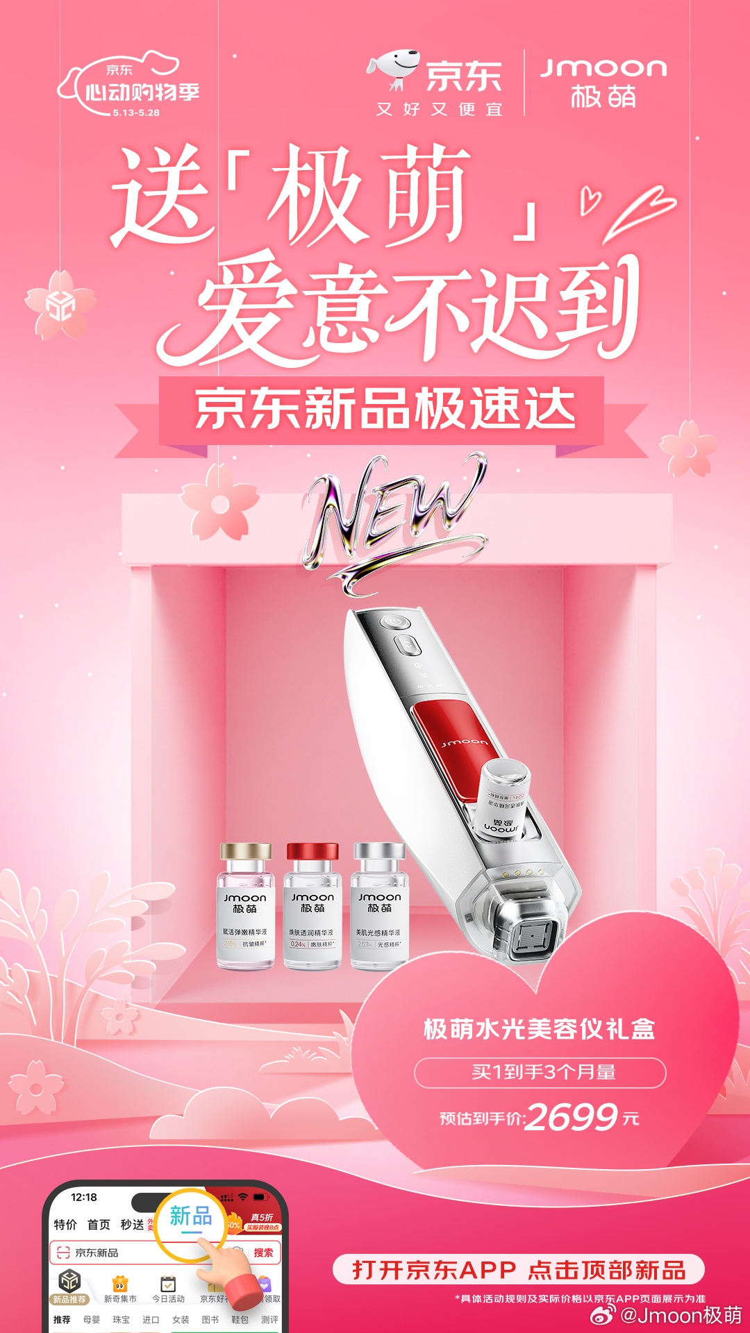 京東溫馨日活動(dòng)，愛與陪伴的熱潮