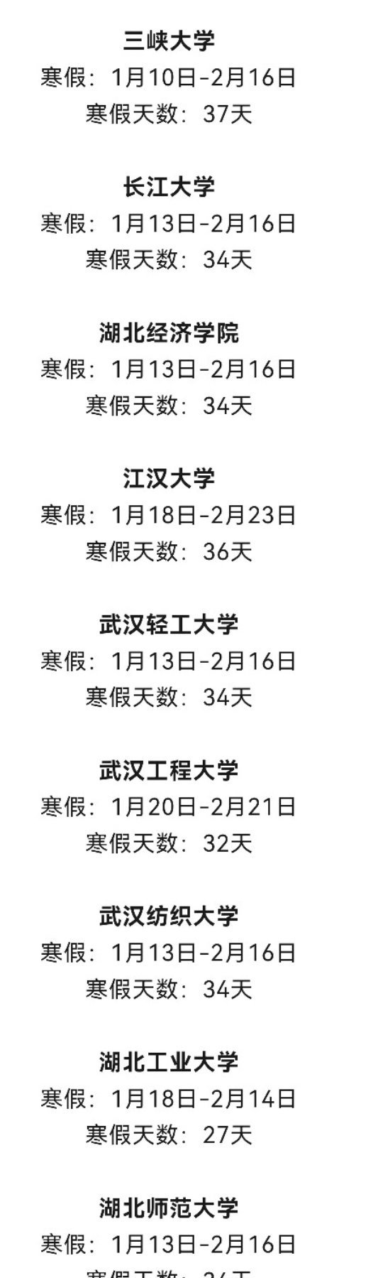湖北高校放假最新通知詳解，步驟指南適用于初學(xué)者與進(jìn)階用戶