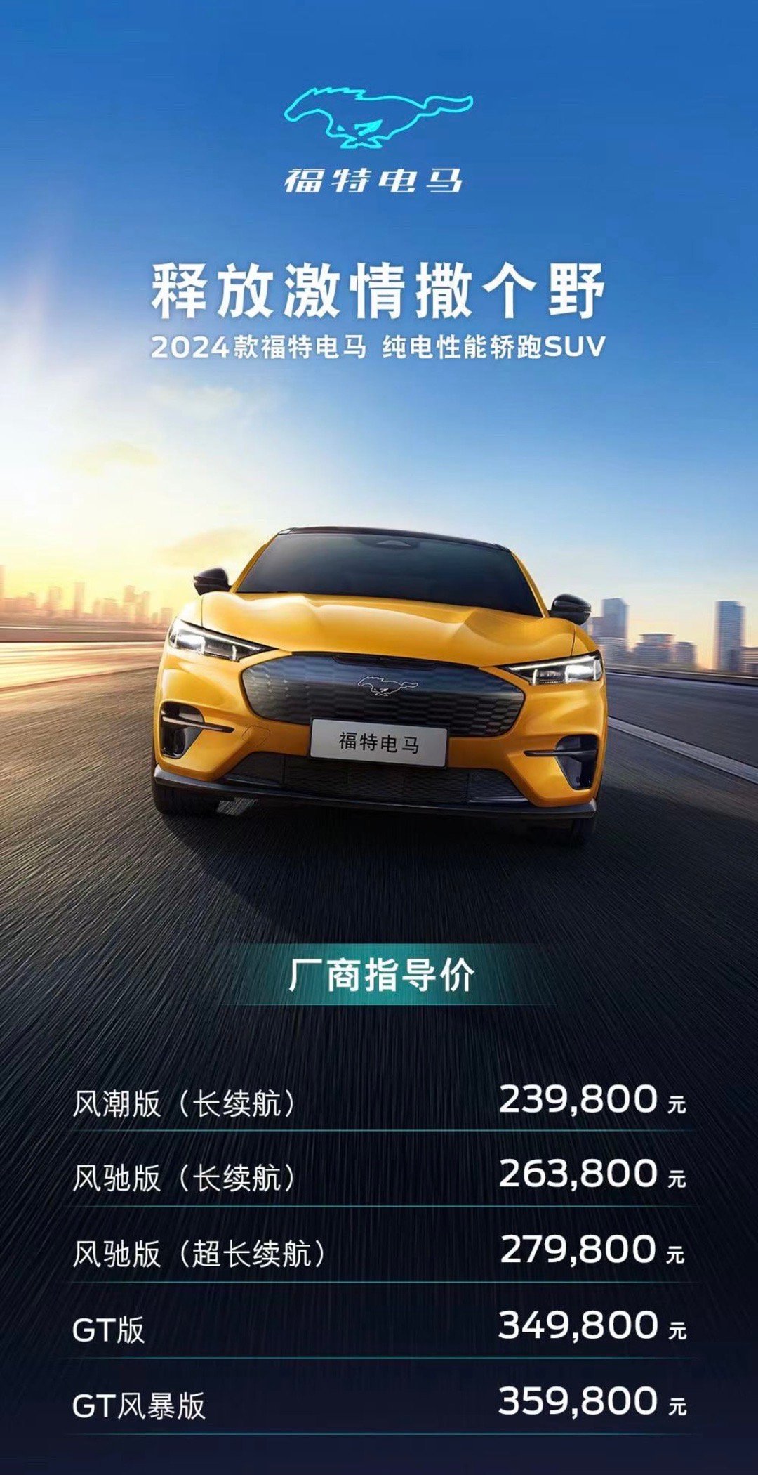 福特電馬最新價(jià)格，駕馭未來的自信與成就感之旅