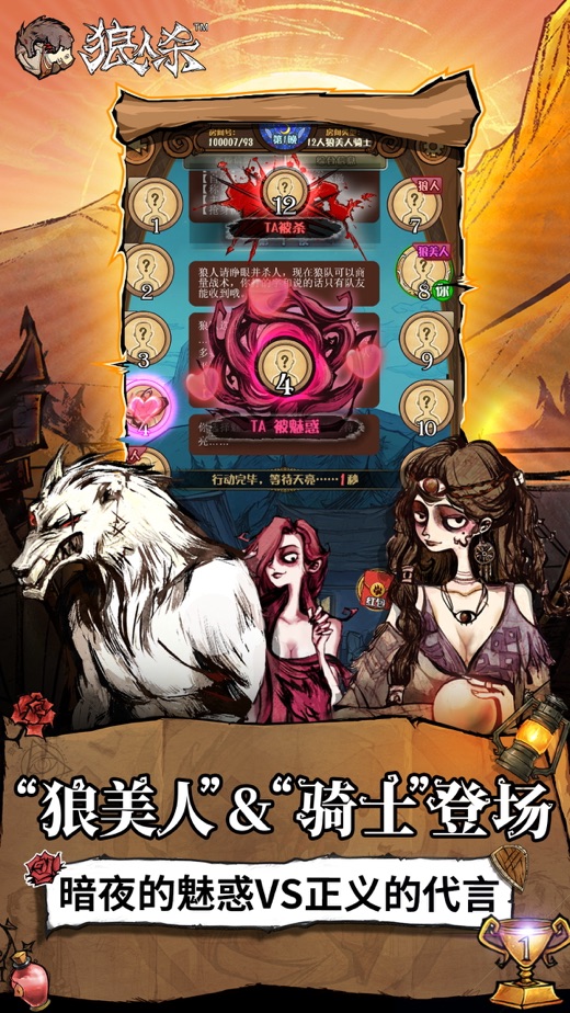 狼人殺最新游戲，社交推理的狂歡盛宴