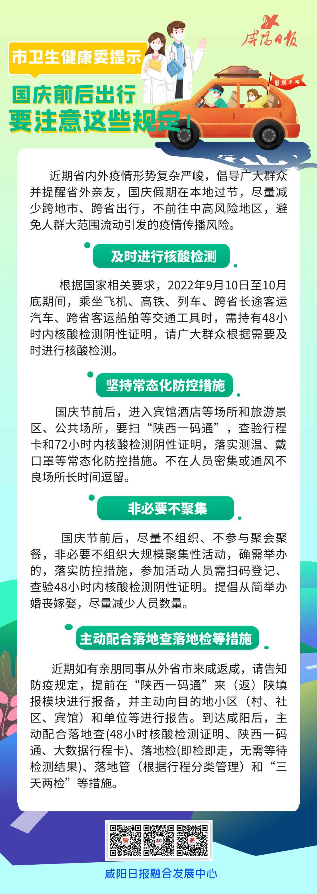 國(guó)慶返程最新規(guī)定與科技指南，開啟未來(lái)生活新篇章！